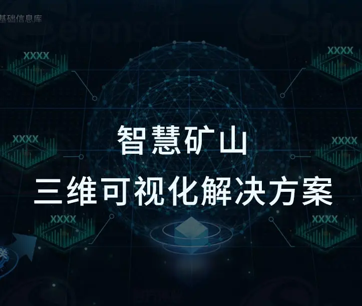 大数据技术在煤矿安全生产中的应用