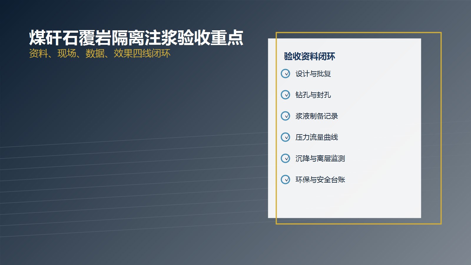 技术规范解读：煤矸石覆岩隔离注浆充填的验收重点