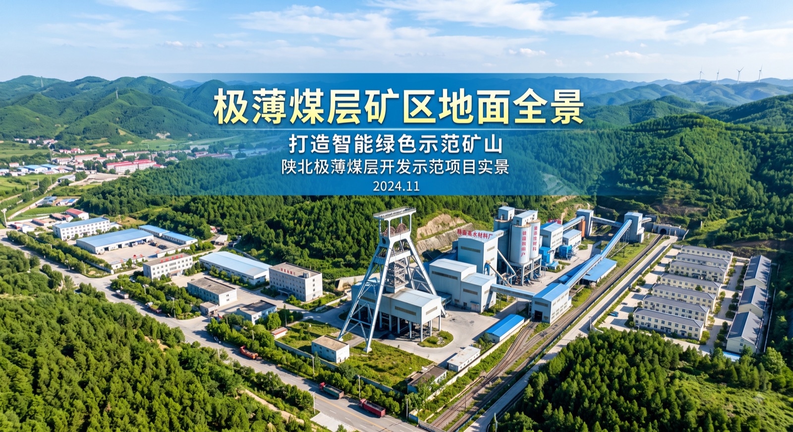 极薄煤层充填采煤充填体早期强度演化与顶板下沉量实时控制